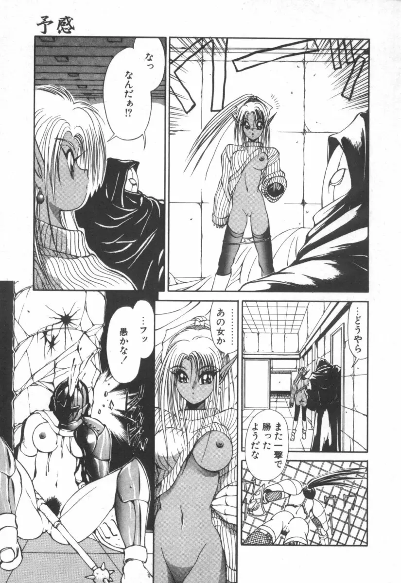 DARK WIRBEL 混乱編 Page.25