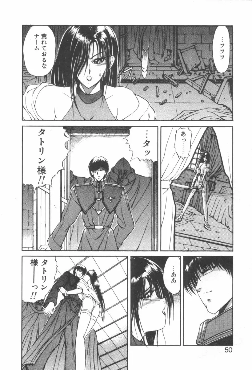 DARK WIRBEL 混乱編 Page.50