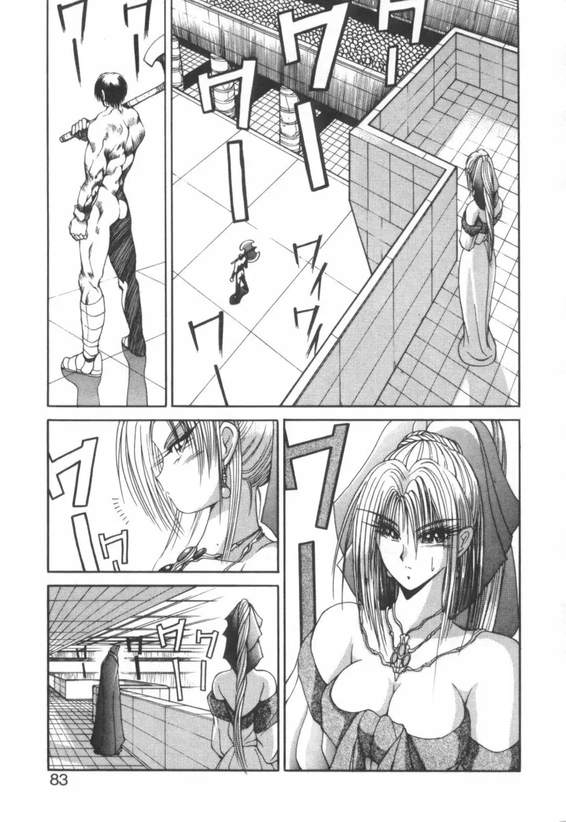 DARK WIRBEL 混乱編 Page.83