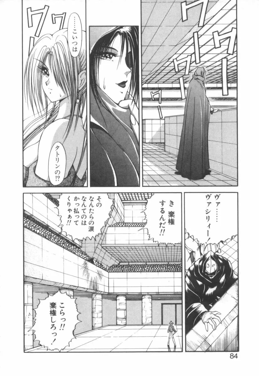 DARK WIRBEL 混乱編 Page.84