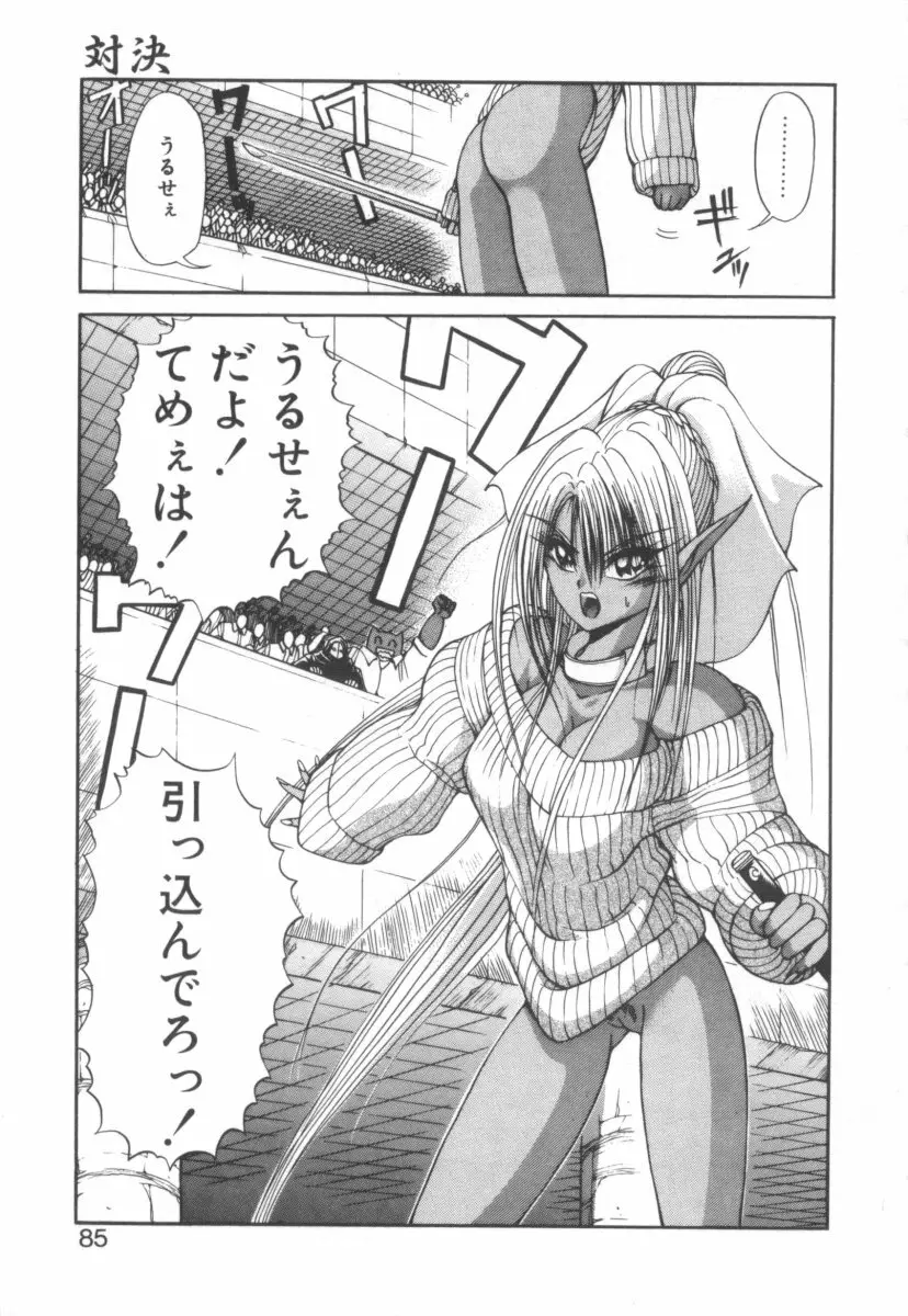 DARK WIRBEL 混乱編 Page.85