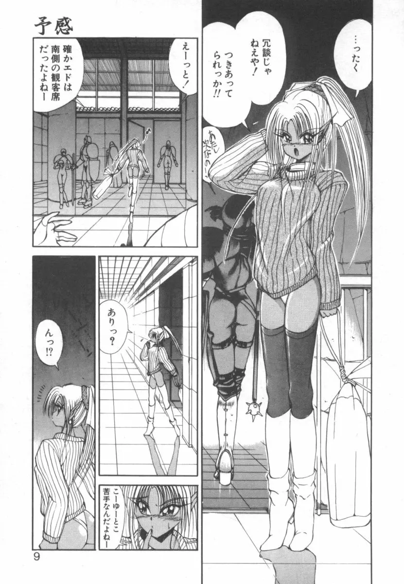 DARK WIRBEL 混乱編 Page.9