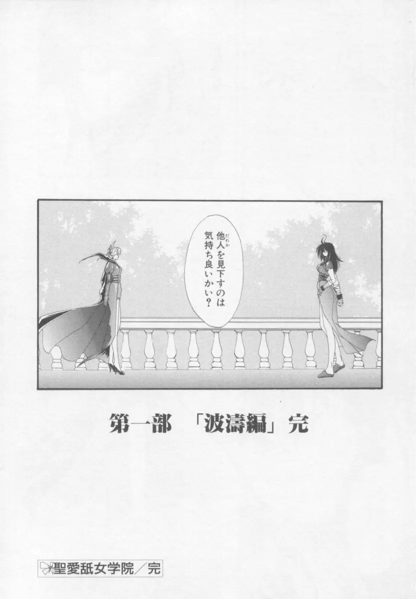 聖愛舐女学院 Page.100