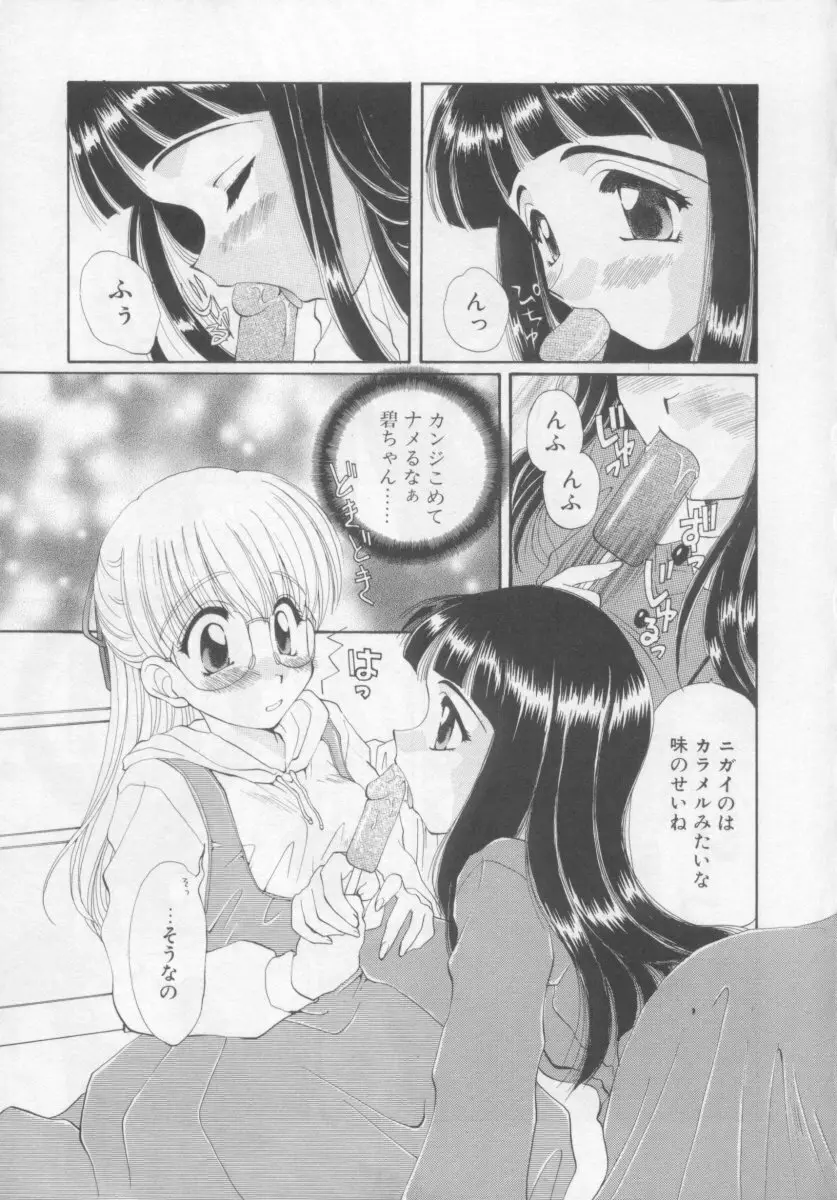 聖愛舐女学院 Page.141