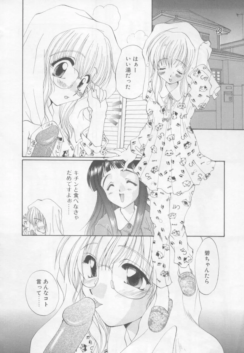 聖愛舐女学院 Page.144