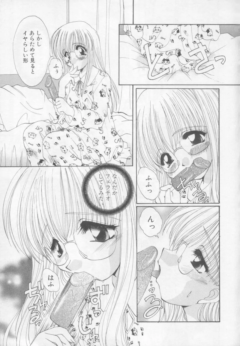 聖愛舐女学院 Page.145