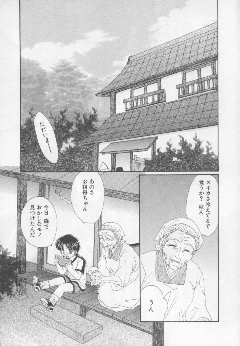 聖愛舐女学院 Page.153