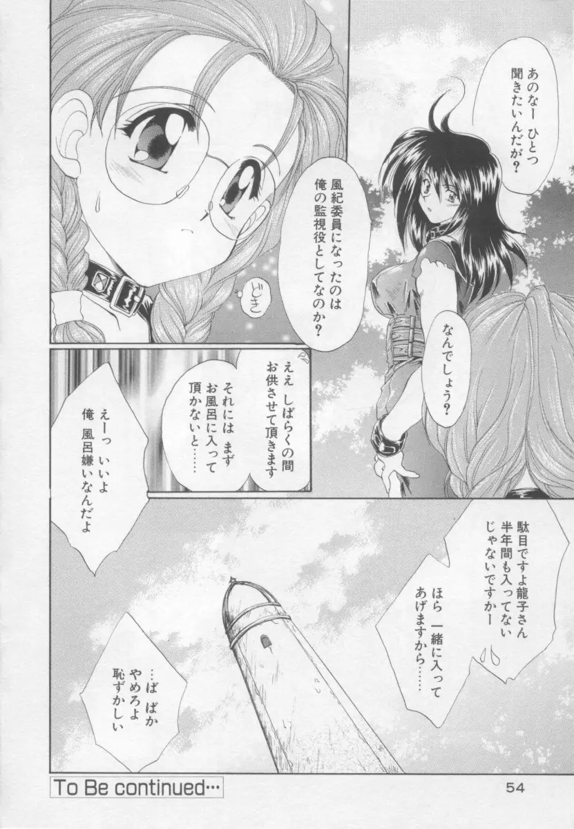 聖愛舐女学院 Page.53