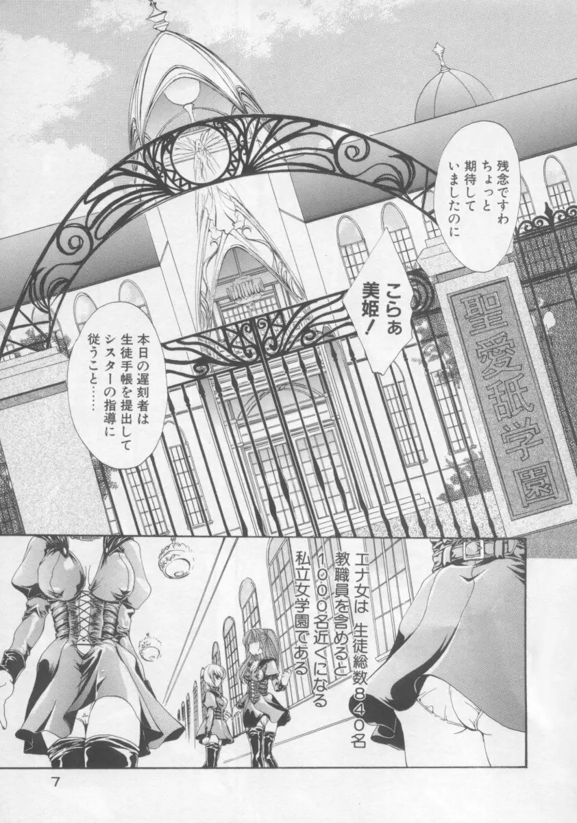 聖愛舐女学院 Page.7