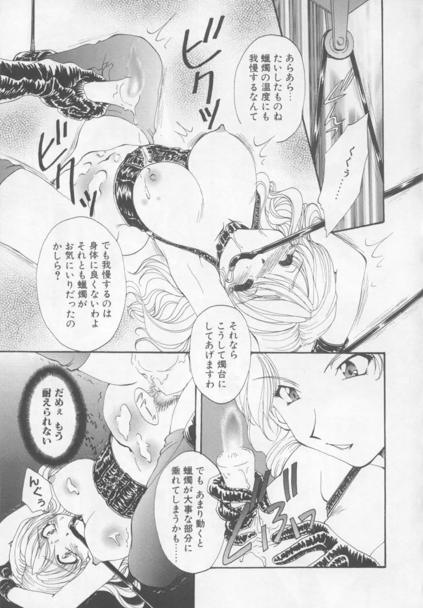 聖愛舐女学院 Page.80