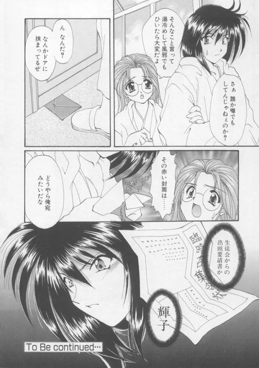 聖愛舐女学院 Page.84