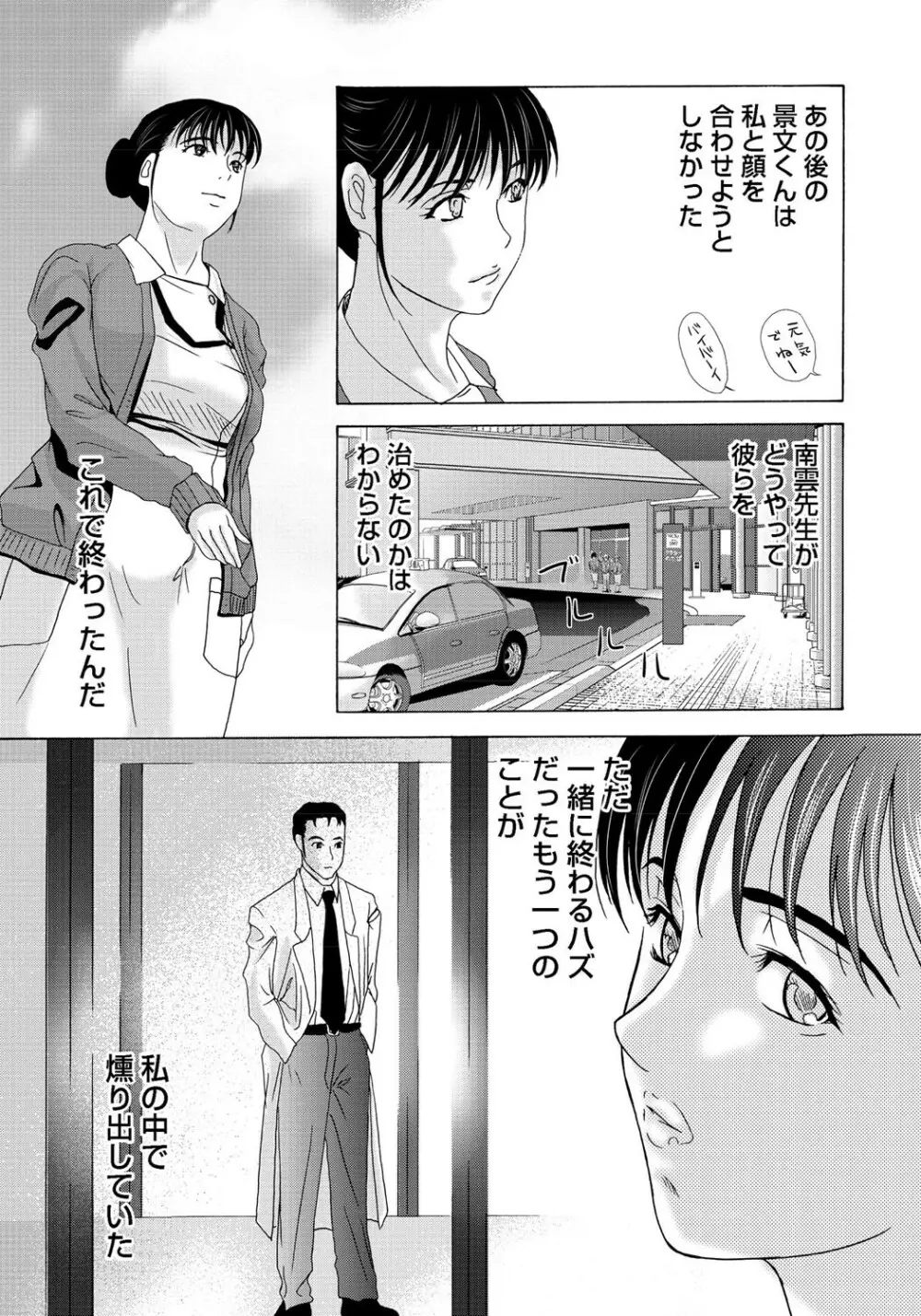 母が白衣を脱ぐとき 2 Page.167