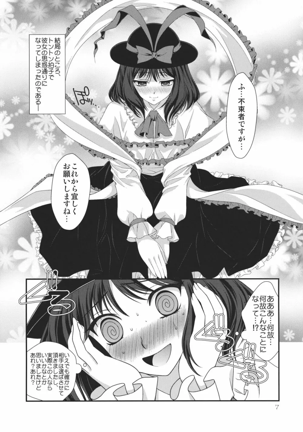 もしも衣玖さんが俺の嫁になったとして。 Page.7