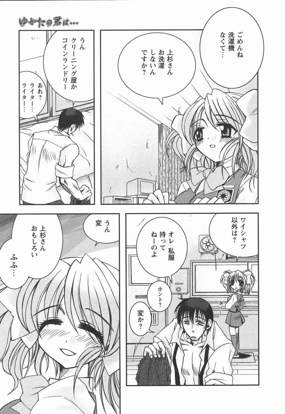 はじめてのおんなのこ Page.11