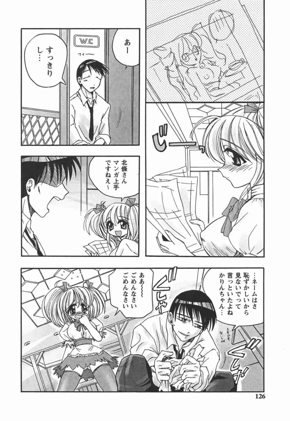 はじめてのおんなのこ Page.126