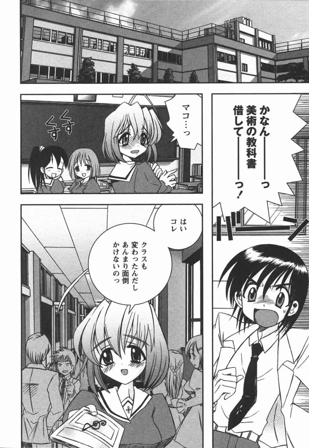 はじめてのおんなのこ Page.174