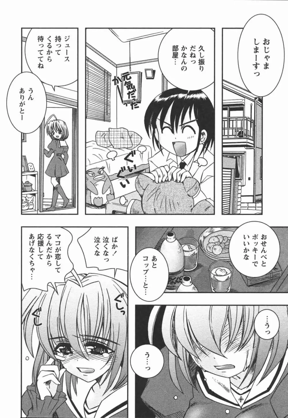 はじめてのおんなのこ Page.178