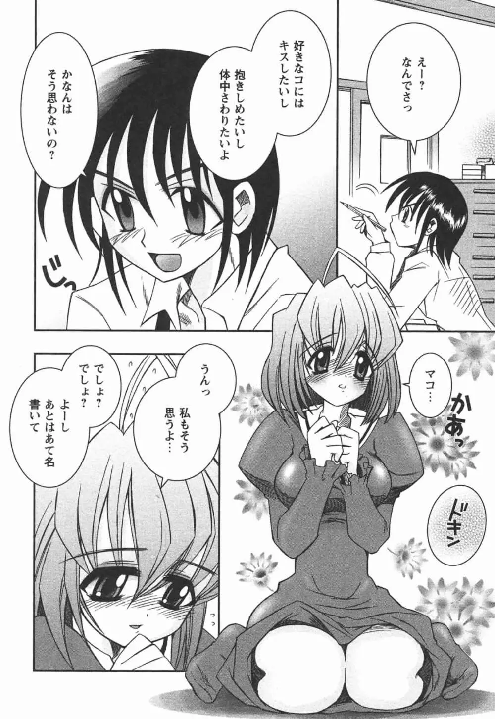 はじめてのおんなのこ Page.180