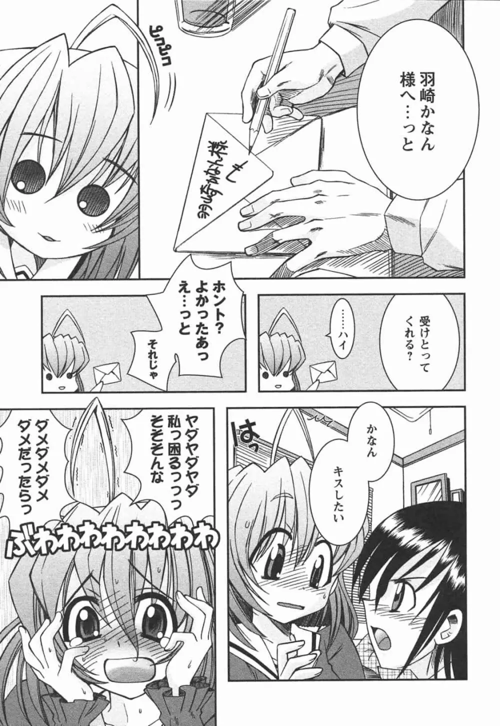 はじめてのおんなのこ Page.181