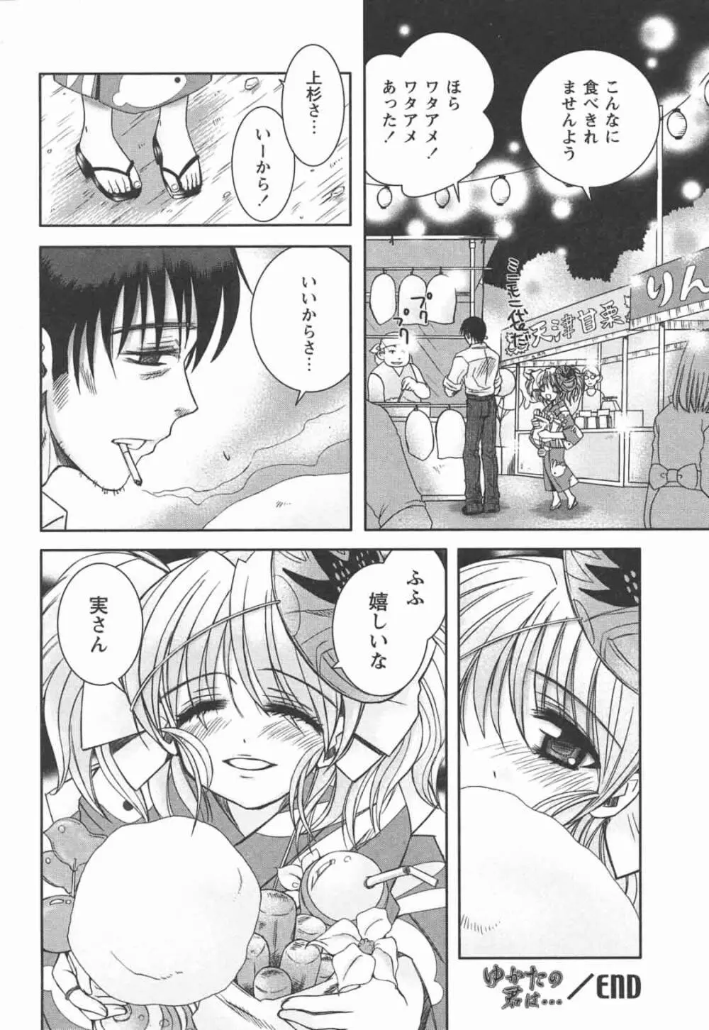 はじめてのおんなのこ Page.24