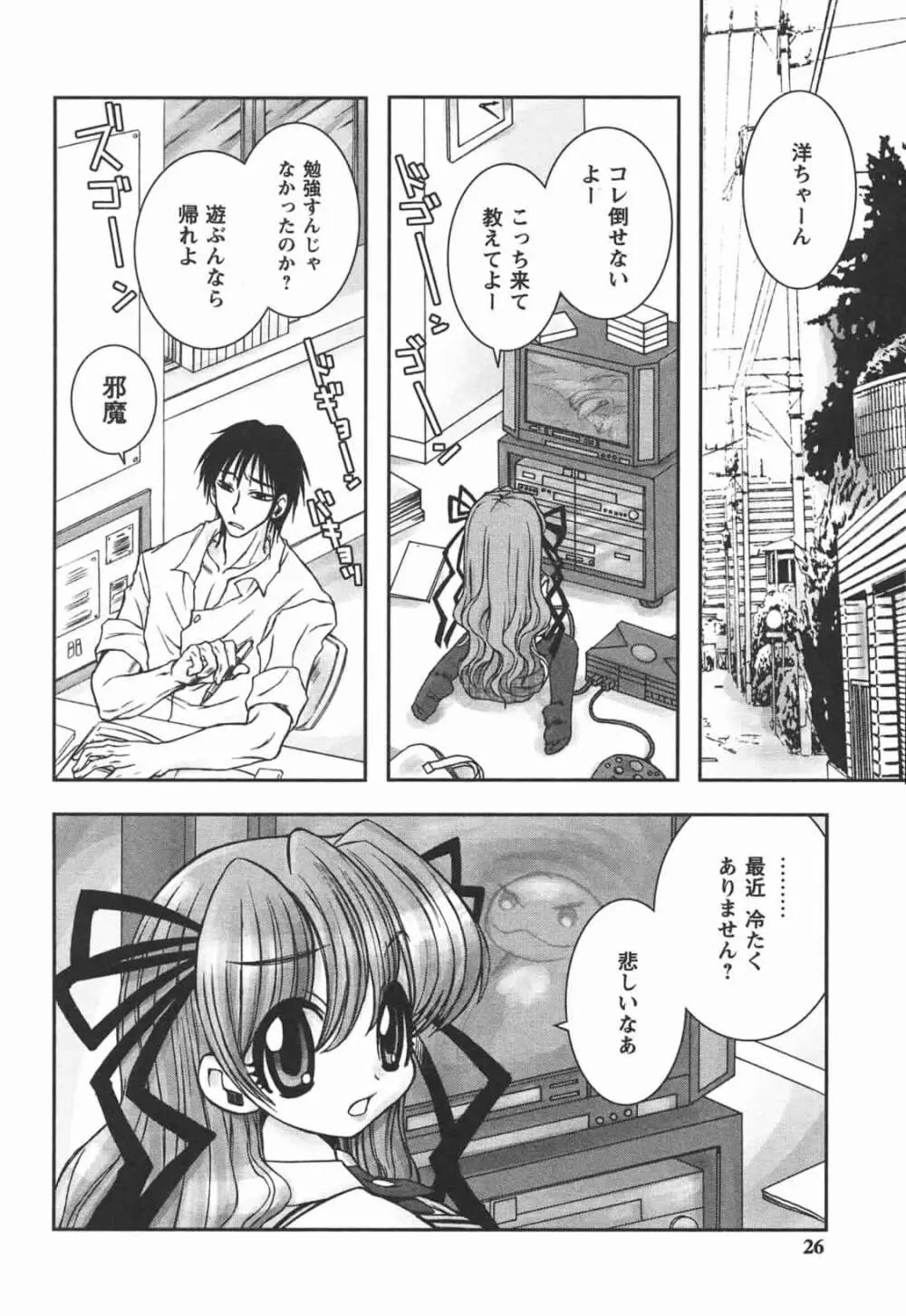 はじめてのおんなのこ Page.26