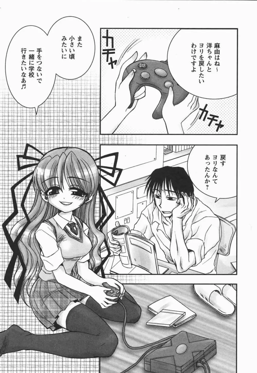 はじめてのおんなのこ Page.27