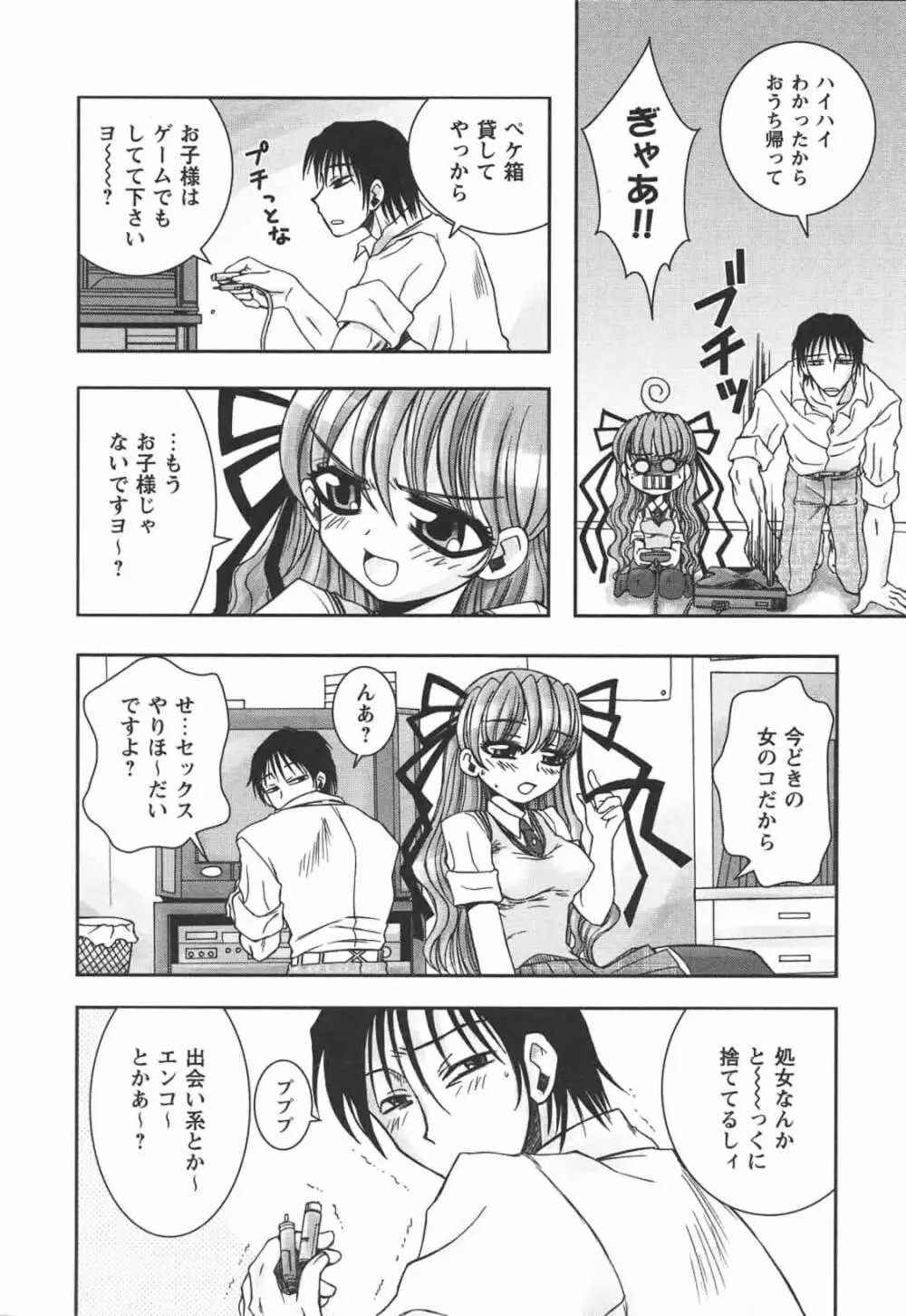 はじめてのおんなのこ Page.28