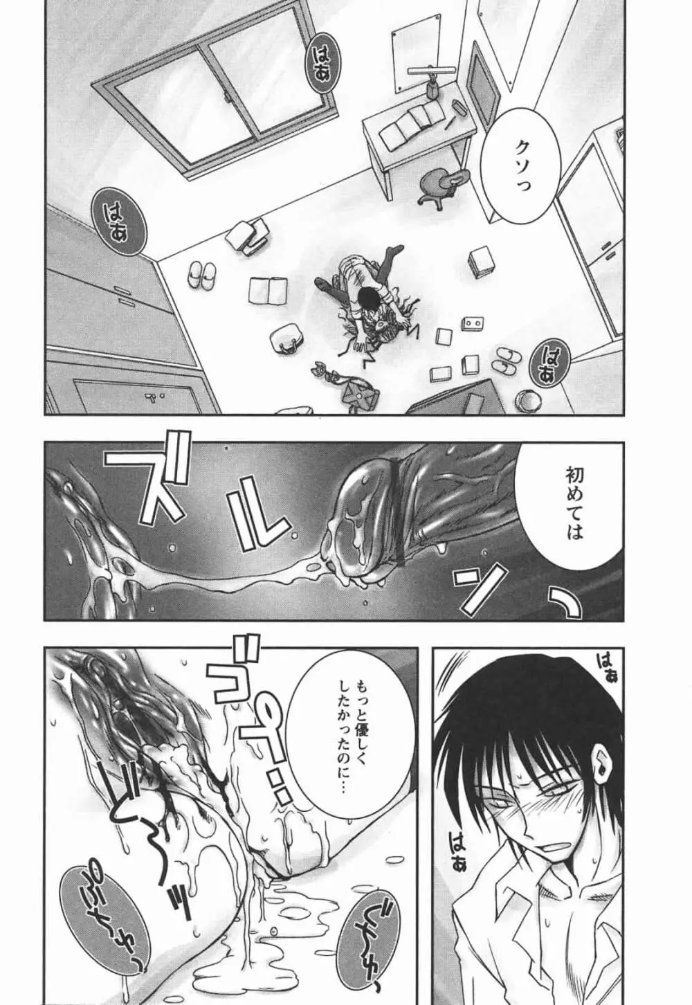 はじめてのおんなのこ Page.38