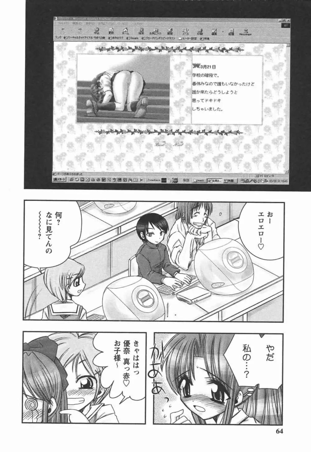 はじめてのおんなのこ Page.64