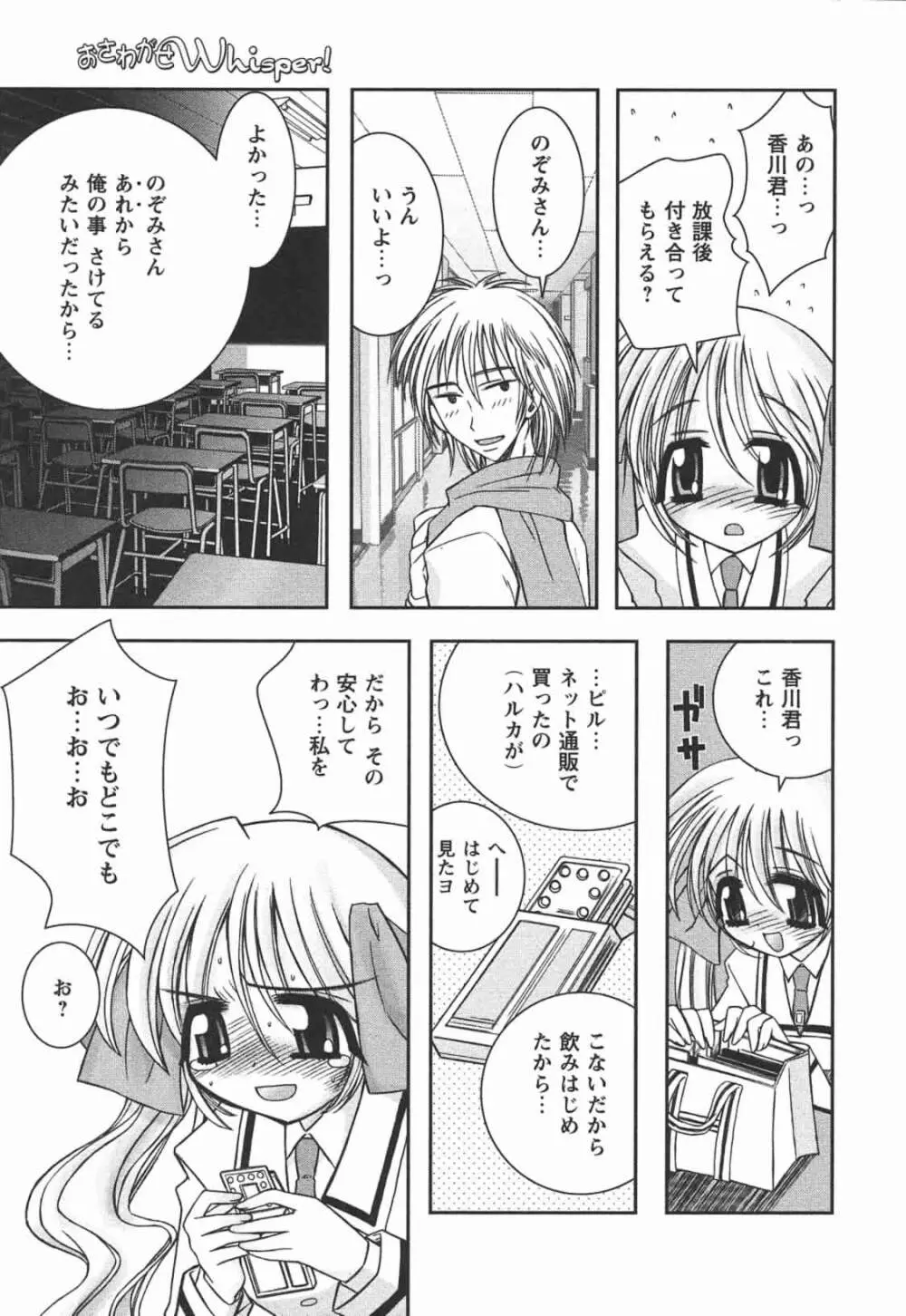 はじめてのおんなのこ Page.97