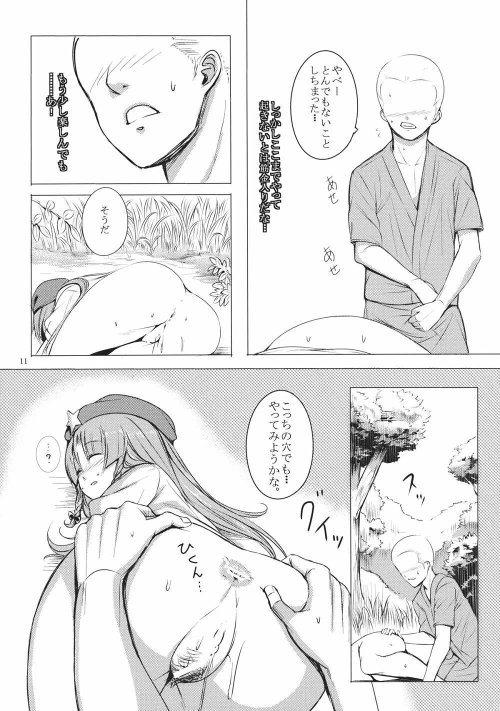 眠れる龍を起こしてはいけない Page.12