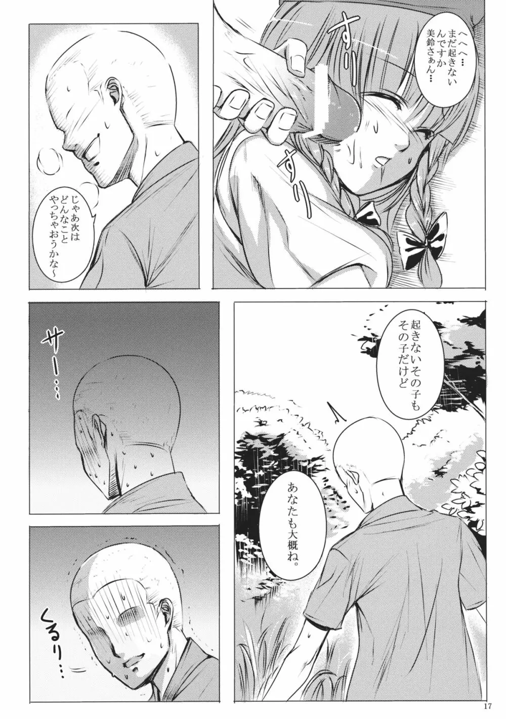 眠れる龍を起こしてはいけない Page.18