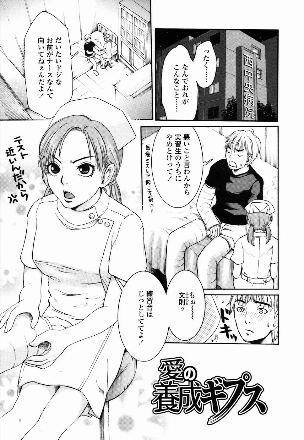 背徳DNA Page.115