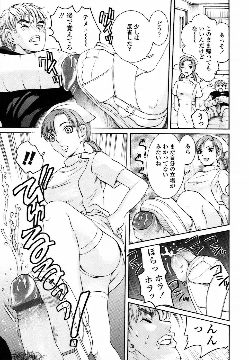 背徳DNA Page.119