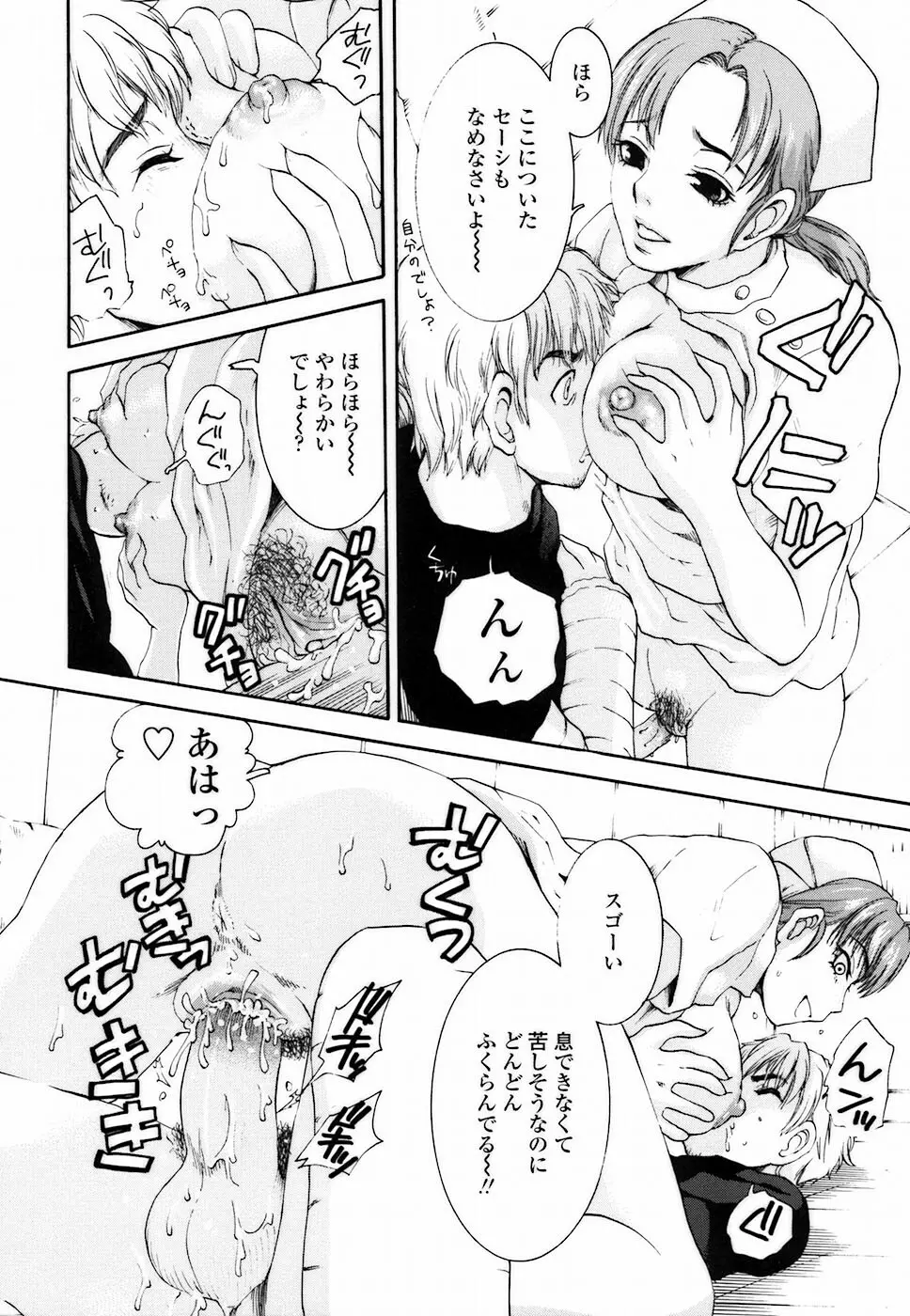 背徳DNA Page.126