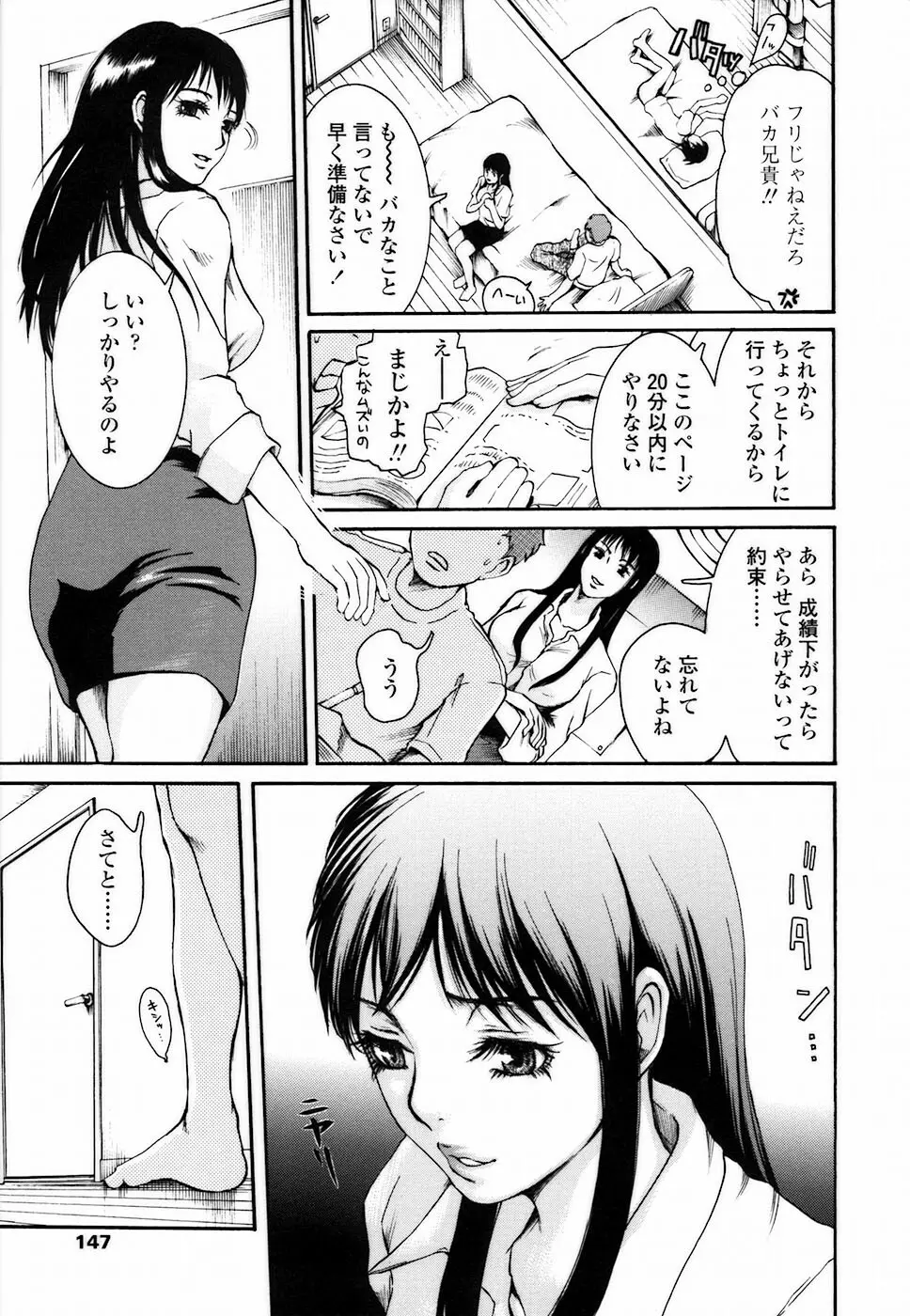 背徳DNA Page.149