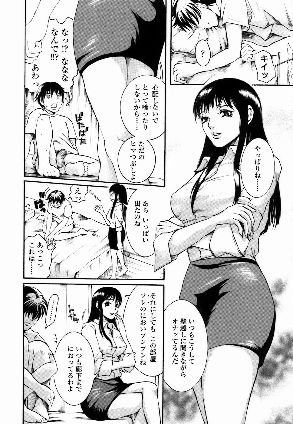 背徳DNA Page.150