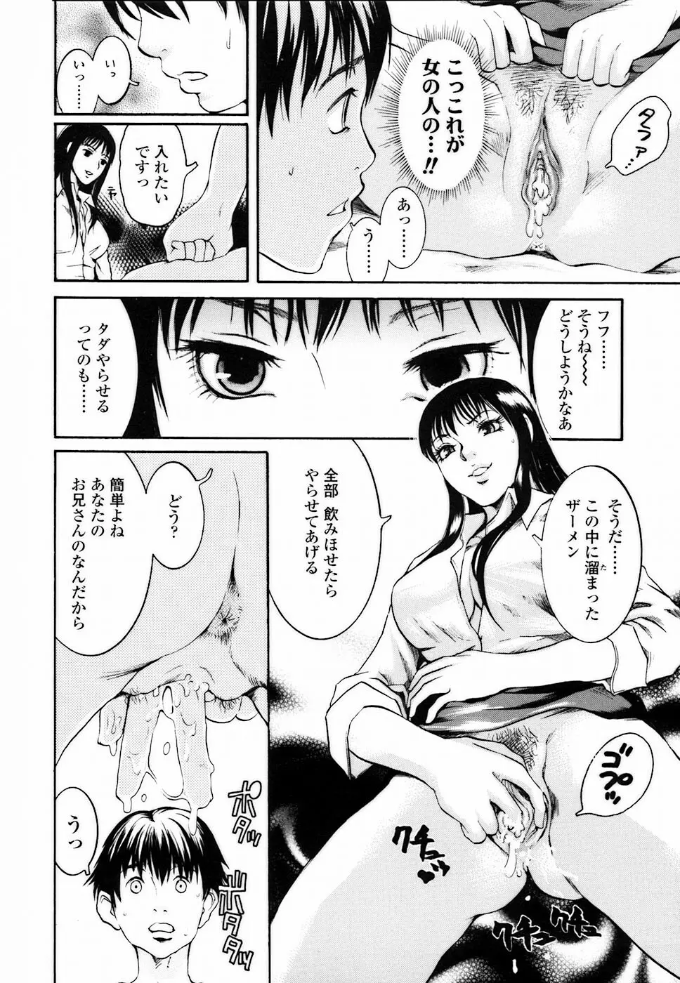 背徳DNA Page.152