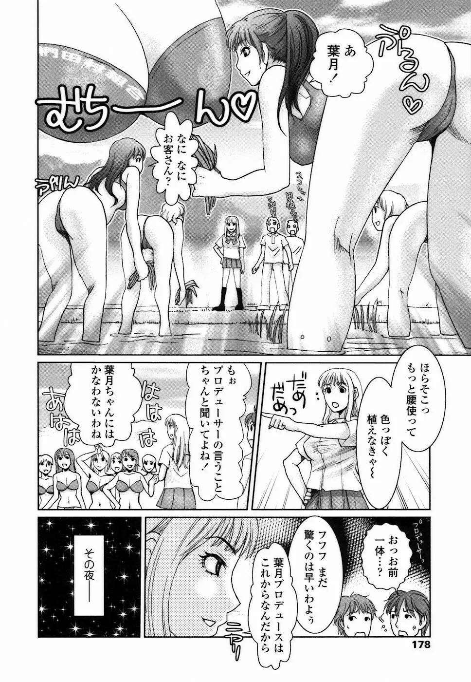 背徳DNA Page.180