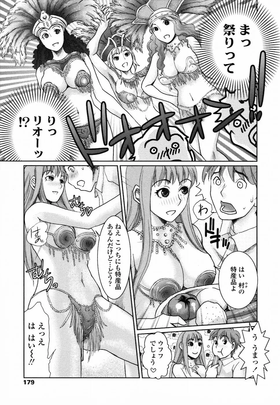 背徳DNA Page.181