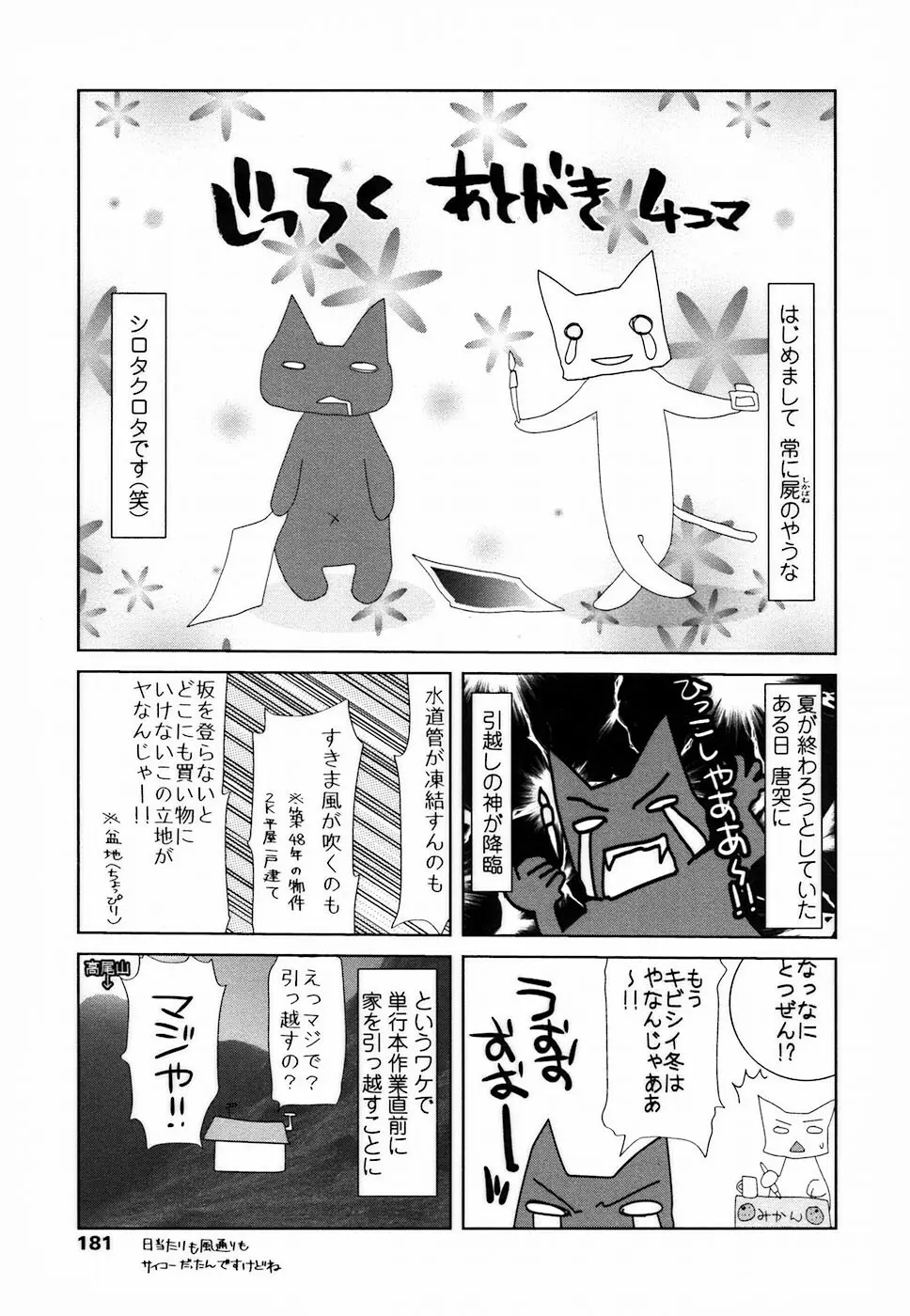 背徳DNA Page.183