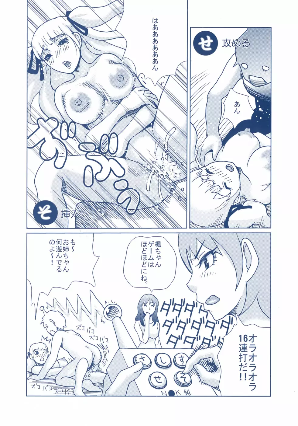 背徳DNA Page.4