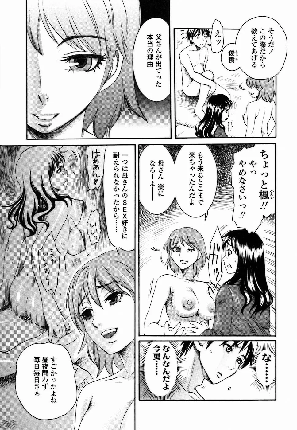 背徳DNA Page.61