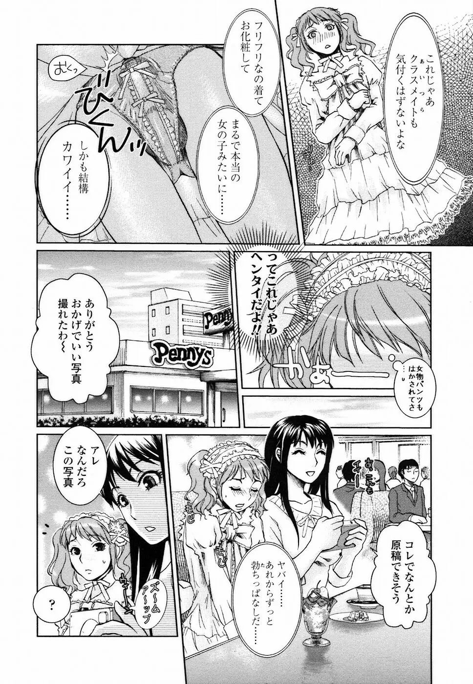 背徳DNA Page.82