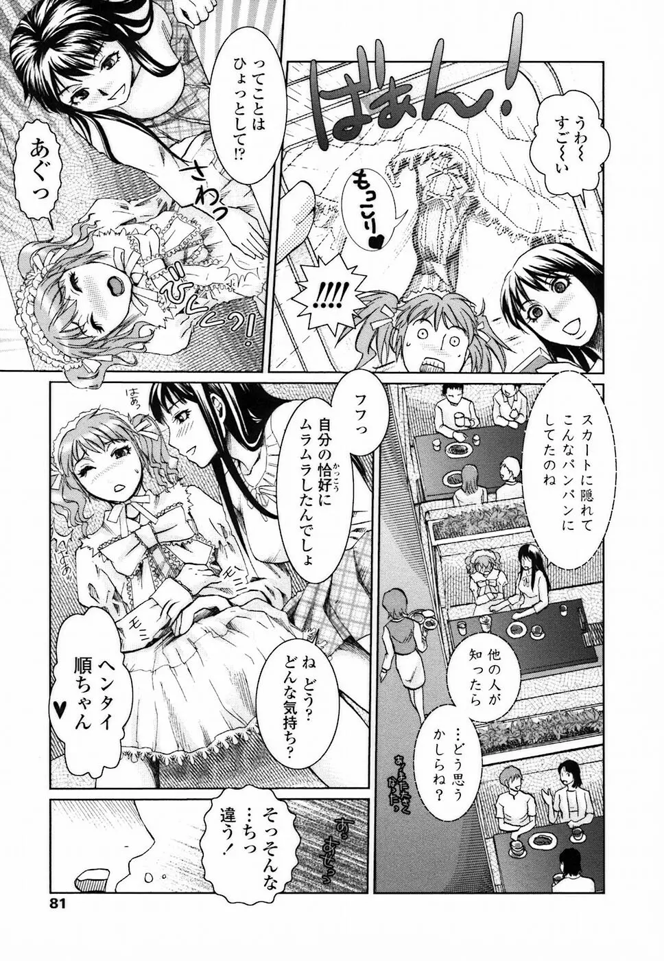 背徳DNA Page.83