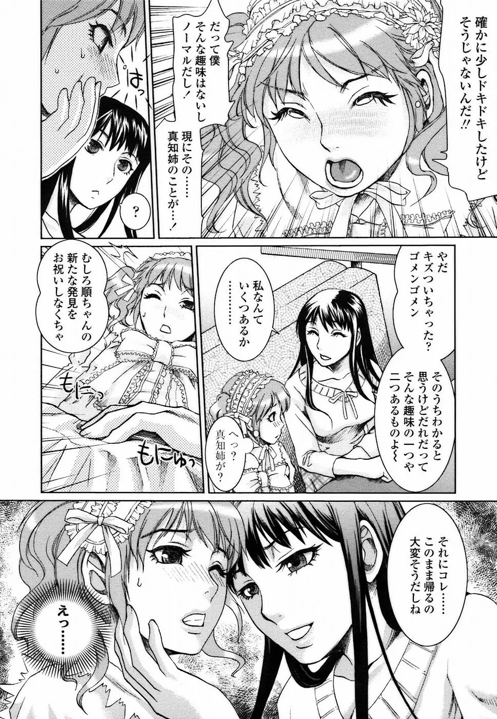 背徳DNA Page.84