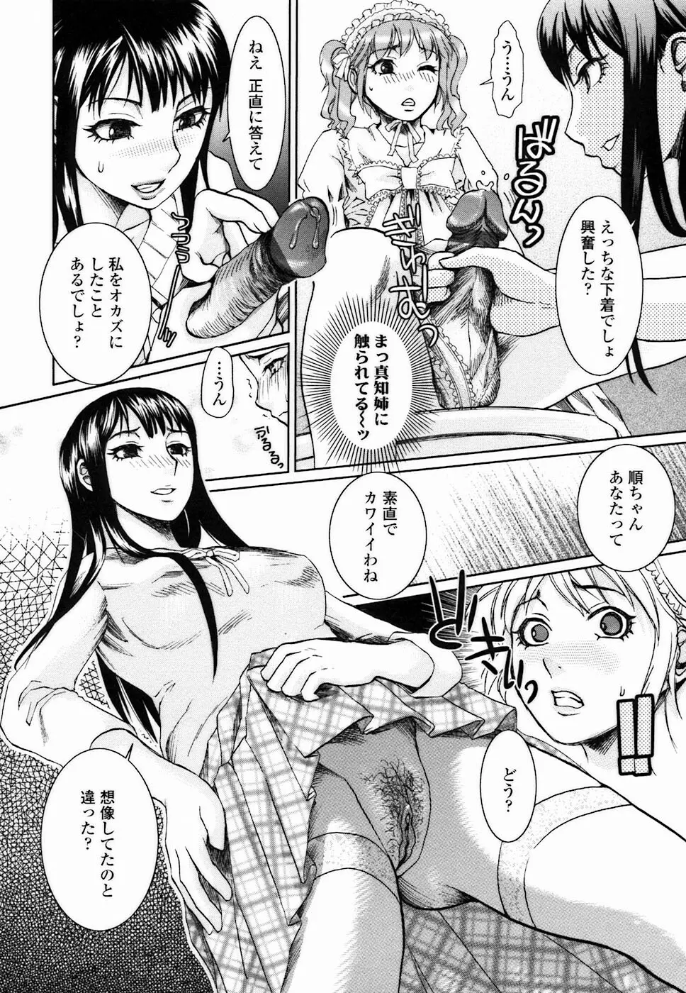 背徳DNA Page.86