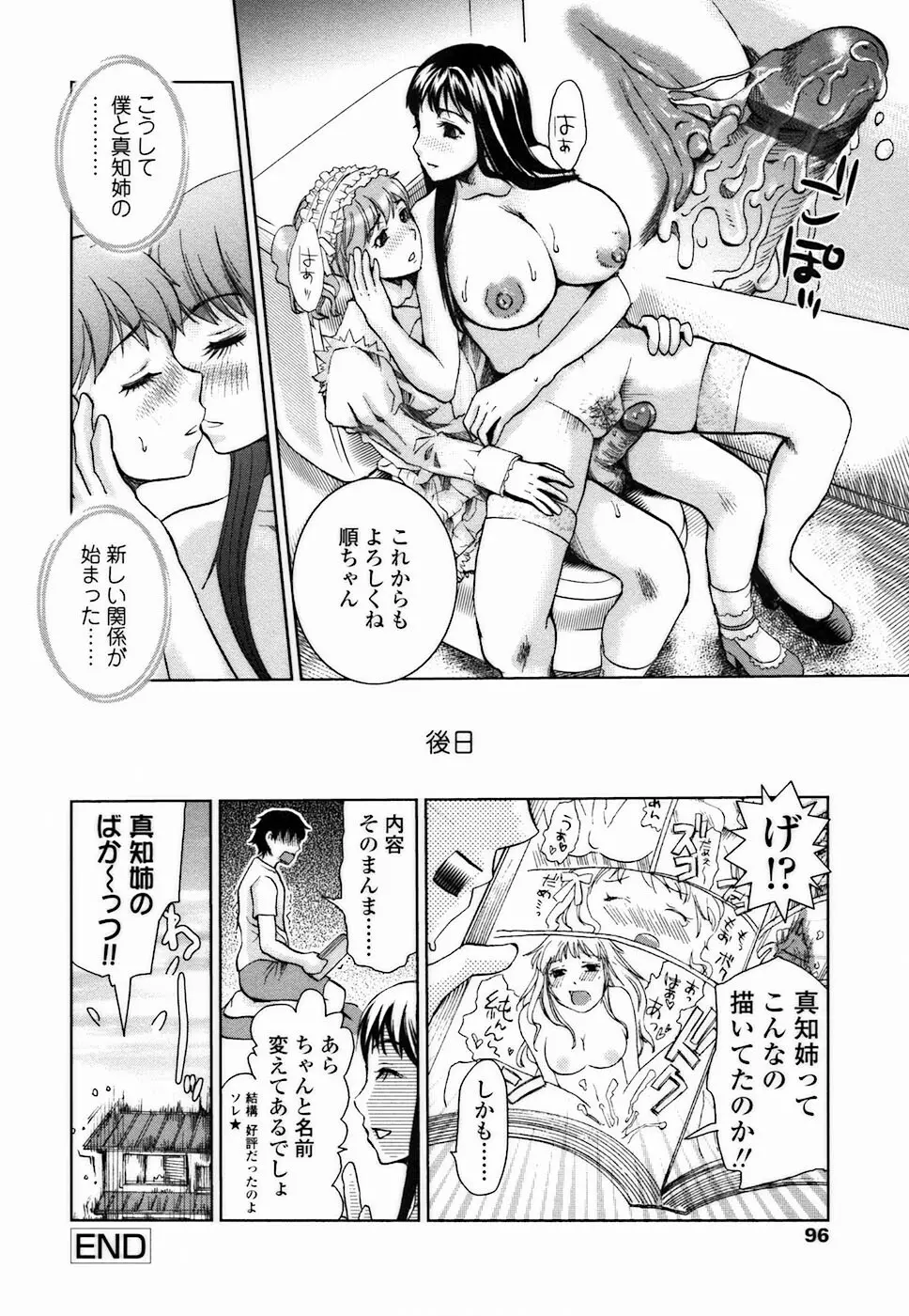 背徳DNA Page.98