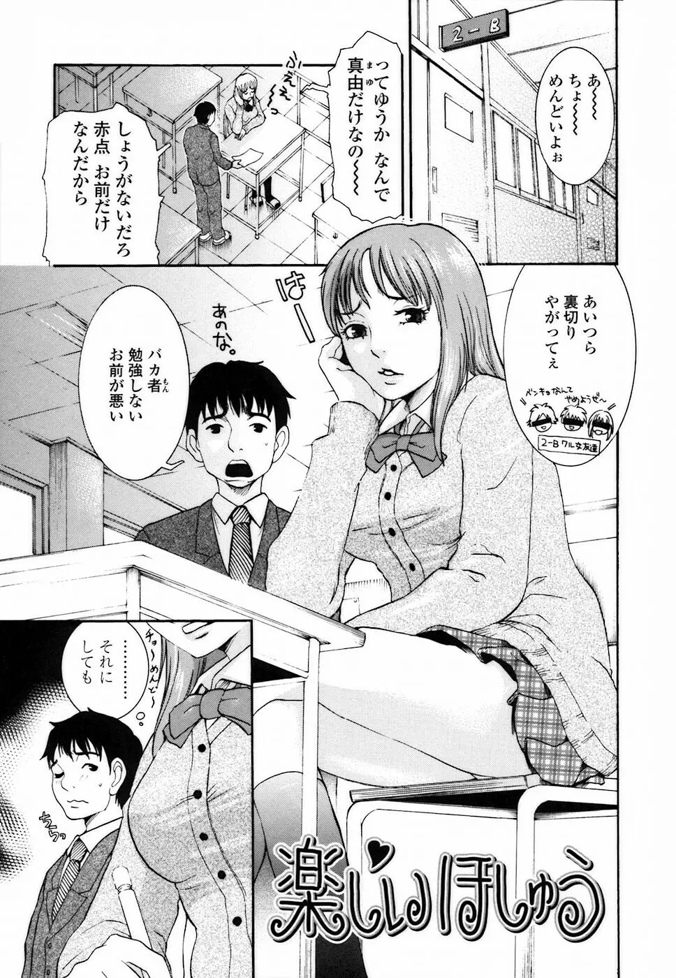 背徳DNA Page.99