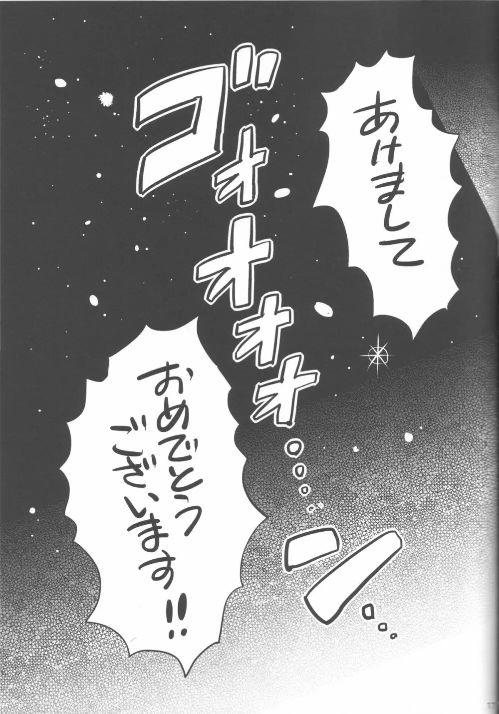 煩悩は百八減って今朝の春 Page.16